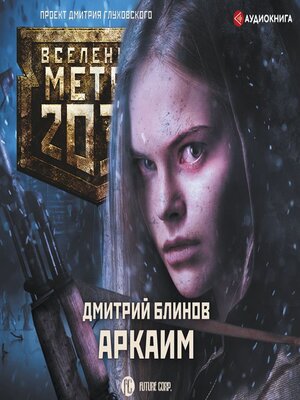 cover image of Метро 2033